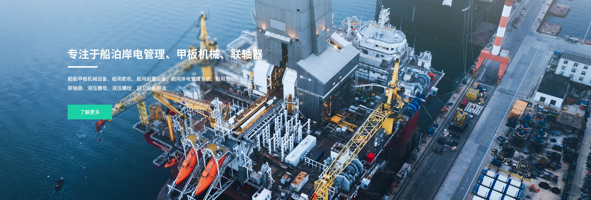 寧波遠航船舶機械有限公司